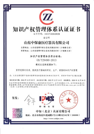 知识产权管理体系认证证书