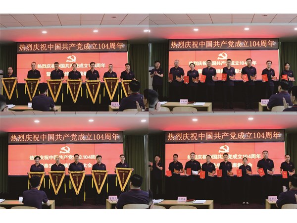 泰宝集团召开庆祝中国共产党成立104周年暨泰宝先锋模范表彰大会