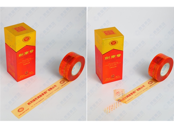 揭显全息防伪胶带（剑南春）